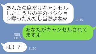 【LINE】高級懐石料理の予約を私の席だけ勝手にキャンセルするDQNママ友→迷惑な被害妄想女に真実を突きつけた結果...w