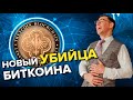 #Tkeycoin Вложи $0,7 и заработай $778 !