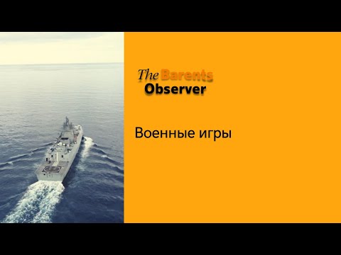 Фрегат Северного флота