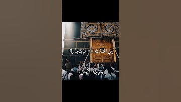 سورة الإسراء - الأية [١٠٩-١١١] - القارئ أنس العمادي