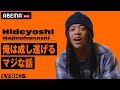 「すべてがここからスタートした」と語る人気楽曲のリリックを本人が解説する！【THE LYRICS】Hideyoshi「Majinahanashi」