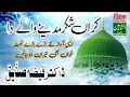 Naat Shareef Karan Shukar Madine Wale Da Dr Fizza Saddique By Al Shaheen Sound More Eminabad Naat Shareef Karan Shukar Madine Wale Da Dr Fizza Saddique By Al Shaheen Sound More Eminabad