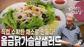 건물 밖도 아닌 건물 안에서 농사를? 도심 속 스마트팜 [한국인의 밥상 KBS 20230608 방송]