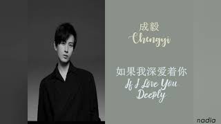 成毅(ChengYi)  - 如果我深爱着你(If I Love You Deeply) [Pinyin & English Lyric]