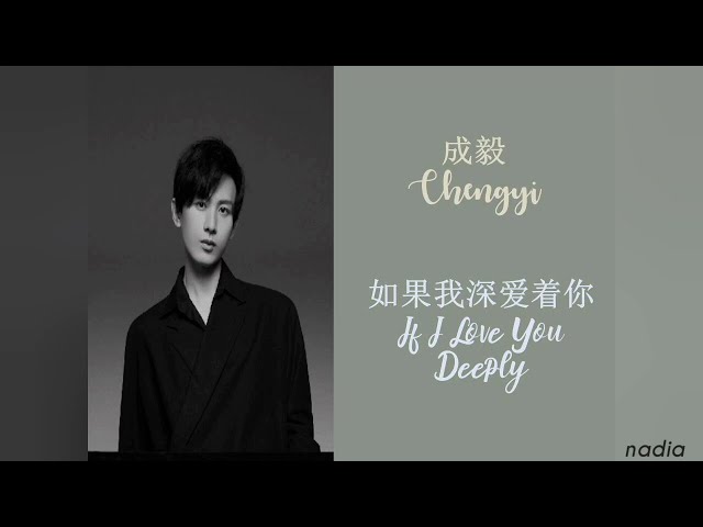 成毅(ChengYi)  - 如果我深爱着你(If I Love You Deeply) [Pinyin u0026 English Lyric] class=