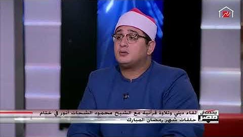 استاد محمود شحات: MahmoodShahatاستاد محمود شحات_فراز-سوره نور_