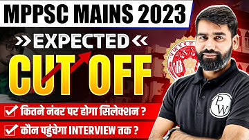 MPPSC Mains 2023 Cut Off | Detail Analysis & Cut Off of MPPSC Mains 2023 | MPPSC 2023 NEWS Today