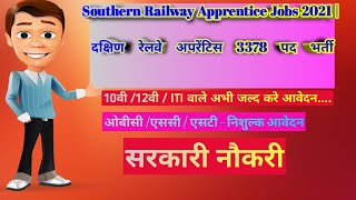 Southern Railway Apprentice jobs 2021 ll दक्षिण रेलवे अपरेंटिस 3378 पद भर्ती ll goverment jobs