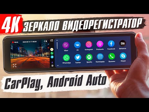 4К Видеорегистратор зеркало TrendVision CarPlay Mirror - Возможности и функциональность удивляет!