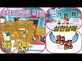 로블록스 한국머더 .. 싼타패밀리 생생한 4차 이벤트 현장에 나타난 역대급 심한남매... 싼타! 그리고 주니와 써니의 좌충우돌 4차이벤트 리뷰!!