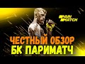 PARIMATCH БУКМЕКЕРСКАЯ КОНТОРА 🔥 ОБЗОР, ОТЗЫВЫ, РЕГИСТРАЦИЯ 🔥 БОНУСЫ PARIMATCH