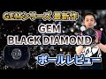 ジェムブラックダイヤモンド】漆黒のジェム‼️シリーズ最大のキレ
