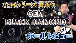 ジェムブラックダイヤモンド】漆黒のジェム‼️シリーズ最大のキレ