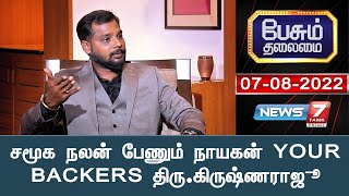 Peasum Thalaimai-News7 Tamil TV Show