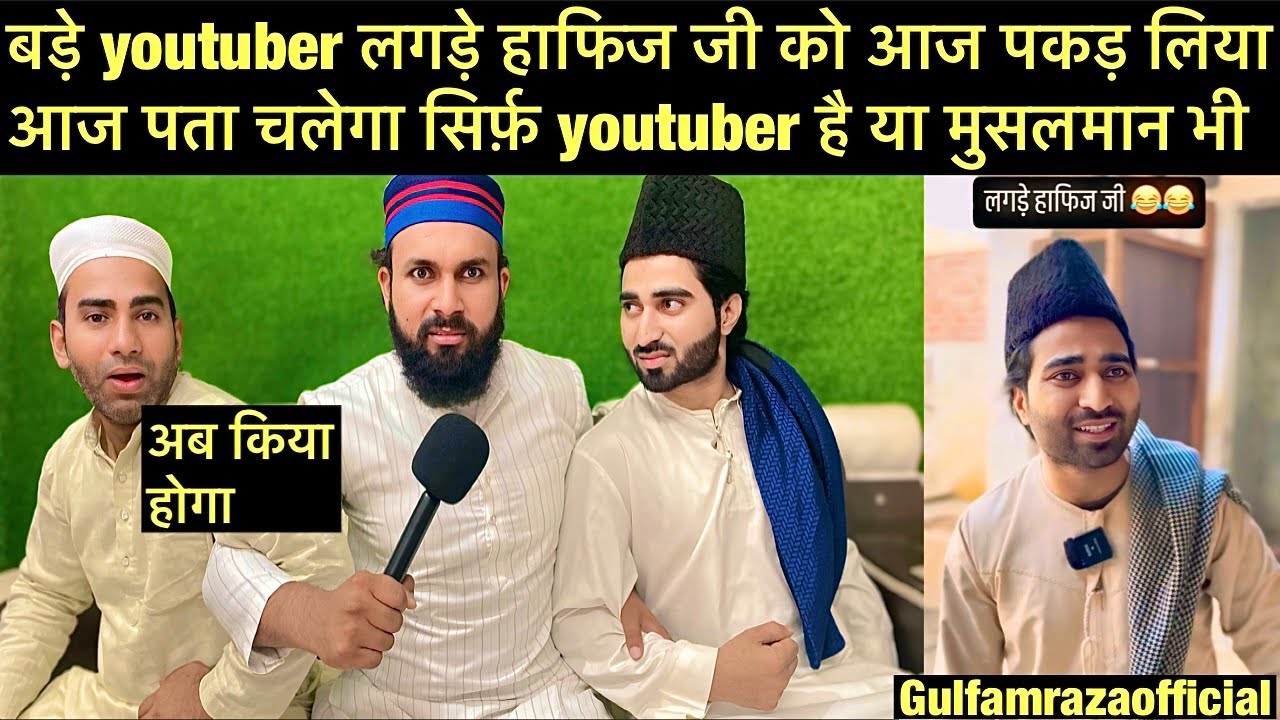 बड़े youtuber लगड़े हाफिज जी को आज पकड़ लिया आज पता चलेगा सिर्फ़ youtuber है या मुसलमान भी interview