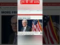 ट्रम्प की नयी सनक #trump #tariffs #greenland #powell #usa