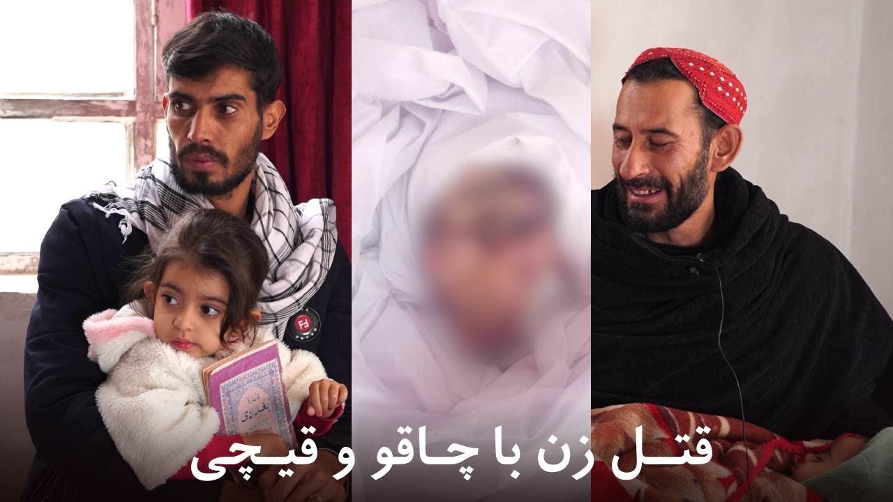 دهلیزها: قتل زن با چاقو و قیچی