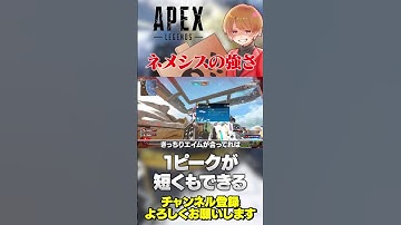 ネメシスの強さってハンパないよねwマジで強いわw【 APEX のったん エペ解説 】#apex #apexlegends #のったん #エペ解説 #エペ