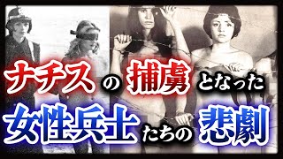 ナチスドイツと戦った女性兵士たちの活躍と女性捕虜たちの想像を絶する地獄とは。 screenshot 4