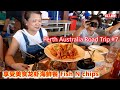 Perth Australia Road Trip #7 ,澳大利亚 Perth 城市一日游，逛珀斯美麗的假日市集享受美食龙虾海鲜餐 Fish N chips，彩虹拱桥！是一個超好拍的IG打卡點