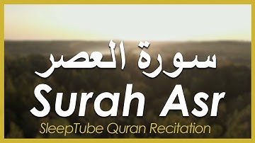 Surah Al-Asr  (The Declining Day) Repeat with English , Arabic Translation | سورة العصر