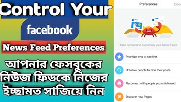 How To Change Your Facebook NewsFeed Setting | Customized Facebook NewsFeed