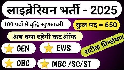 Librarian 3rd grade cut off 2025 | librarian cut-off 2025 | librarian grade 3 cut off | result 2025 