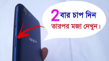 Volume Button এ 2 বার চাপ দিন তারপর মজা দেখুন ।
