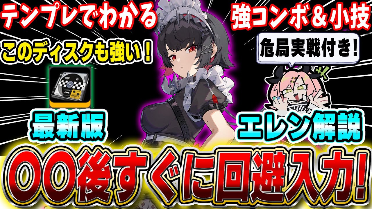 Zen Zero] A confirmed strengthened front attacker! Explaining how