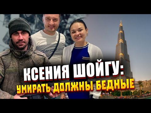 Дочь Шойгу: Воевать и Умирать Должны БЕДНЫЕ / Единоросс Денис Долженко Сдал Дочь Сергея Шойгу