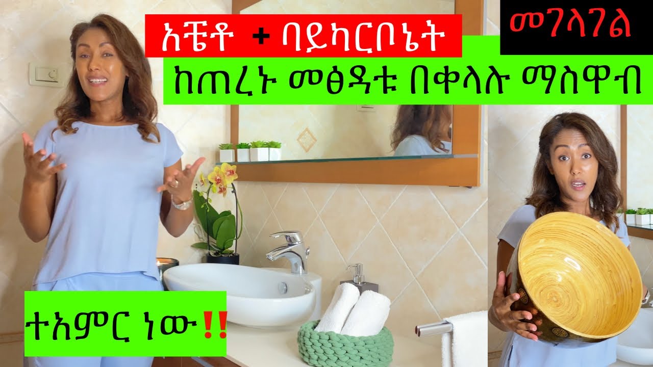 📌በጣም በቀላሉ የተዋበ 📌ጠረኑ የሚማርክ ባኞ አዘገጃጀት‼️ | EthioElsy | Ethiopians