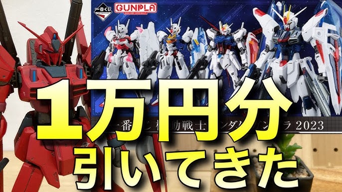 ガンプラ1番くじセット MG HG SD 2023 やばかっ 2022