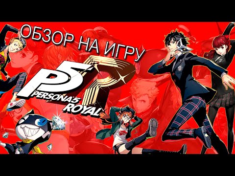 Video: Parliamo Dei Menu Di Persona 5