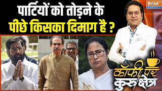 Rebel In TMC-UBT: Operation Lotus की टीम कौन लीड करता है? | Mamata Banerjee | Shiv Sena