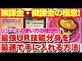 キノコ伝説 無課金・微課金で最強UR技能分身を最速で手に入れる方法！リソースの使い方の理想形！戦略的に誰でもできる！ #キノコ伝説 #キノ伝