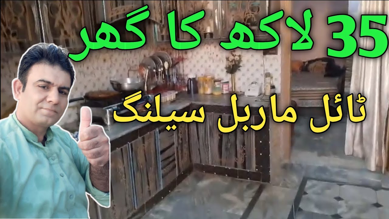 شہر فتح جنگ ||میں 35 لاکھ کا گھر ٹائل ماربل پہ بنا ہوا !