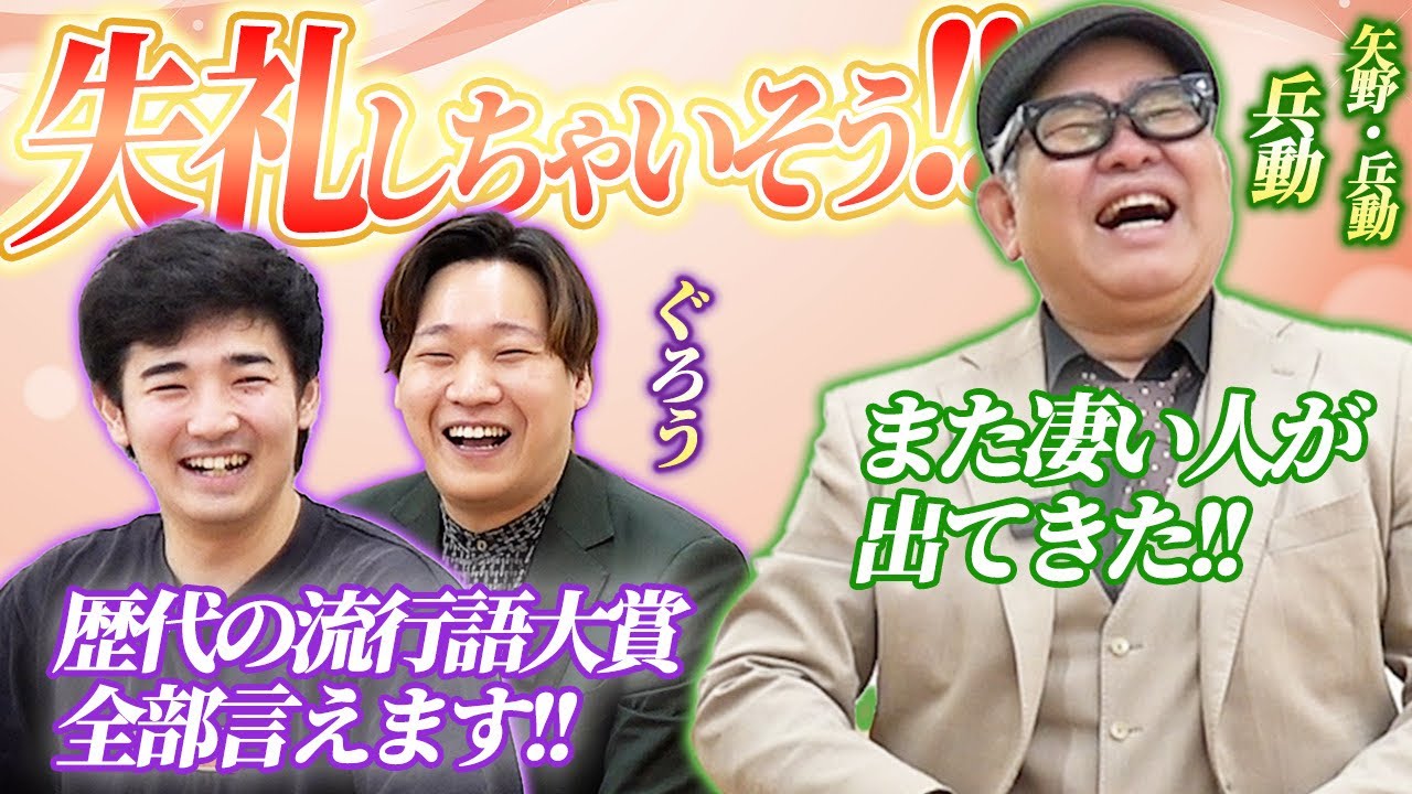 【兵動大樹×ぐろう】初対面！なんばグランド花月楽屋トーク #2