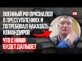 Військовий РФ зізнався у злочинах і зажадав покарати командирів. Що з ними буде далі?