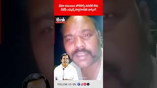 భీమా కుటుంబం జోలికొస్తే వదిలేదే లేదు | బీజేపీ ఎమ్మెల్యే పార్థసారథికి వార్నింగ్! #bhimafamily #ysrcp
