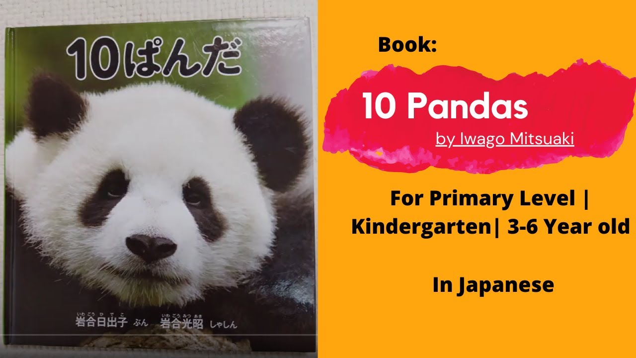 Book: 10 パンダ by 写真, 岩合光昭, ぶん, 岩合日出子 | Book Reading Book: 10 パンダ by 写真, 岩合光昭, ぶん, 岩合日出子 | Book Reading