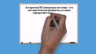 Что такое алгоритмы поисковых систем? Что такое алгоритмы поисковых систем?