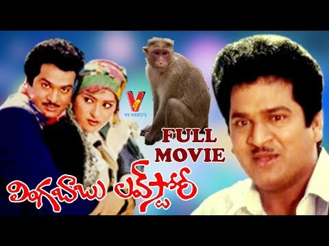 LINGABABU LOVE STORY | TELUGU COMEDY MOVIE | RAJENDRA PRASAD | RAJARSRI | V9 VIDEOS