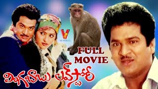 LINGABABU LOVE STORY | TELUGU COMEDY MOVIE | RAJENDRA PRASAD | RAJARSRI | V9 VIDEOS