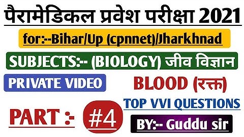 Paramedical Biology most vvi Questions|| (pm/pmd) 2021 biology previous years Questions