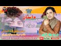 Mani ishqe dastan fareed kharani new balochi song shahir barkat dargess iaran valium 1014