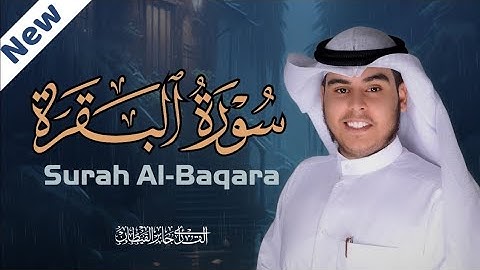 سورة البقرة  كاملة  للقارئ جابر القيطان  Jaber Alqaytan surah albaqara 