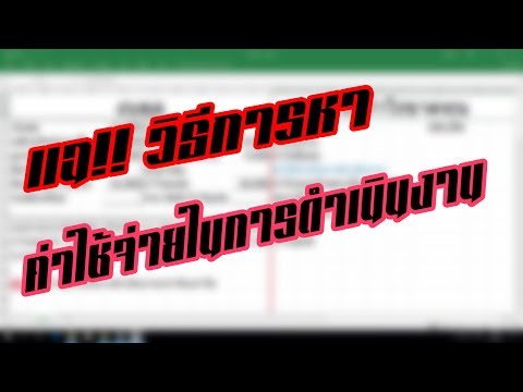 เด็กรามโวย! ค่าใช้จ่ายในการดำเนินงานคิดยังไง บัณฑิตสุดทนทำคลิปแฉยับ ฉาวโฉ่สนั่นทุ่งหัวหมาก!!