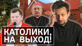 Как власть запрещает Католическую Церковь в Беларуси || Batushka ответит