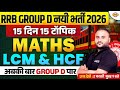 RRB GROUP D MATH CLASS 2026 | LCM & HCF | RRB GROUP D MATH PRACTICE SET - VIPUL SIR