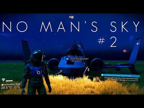 Видео: No Man's Sky: Смотритель [прохождение] #2